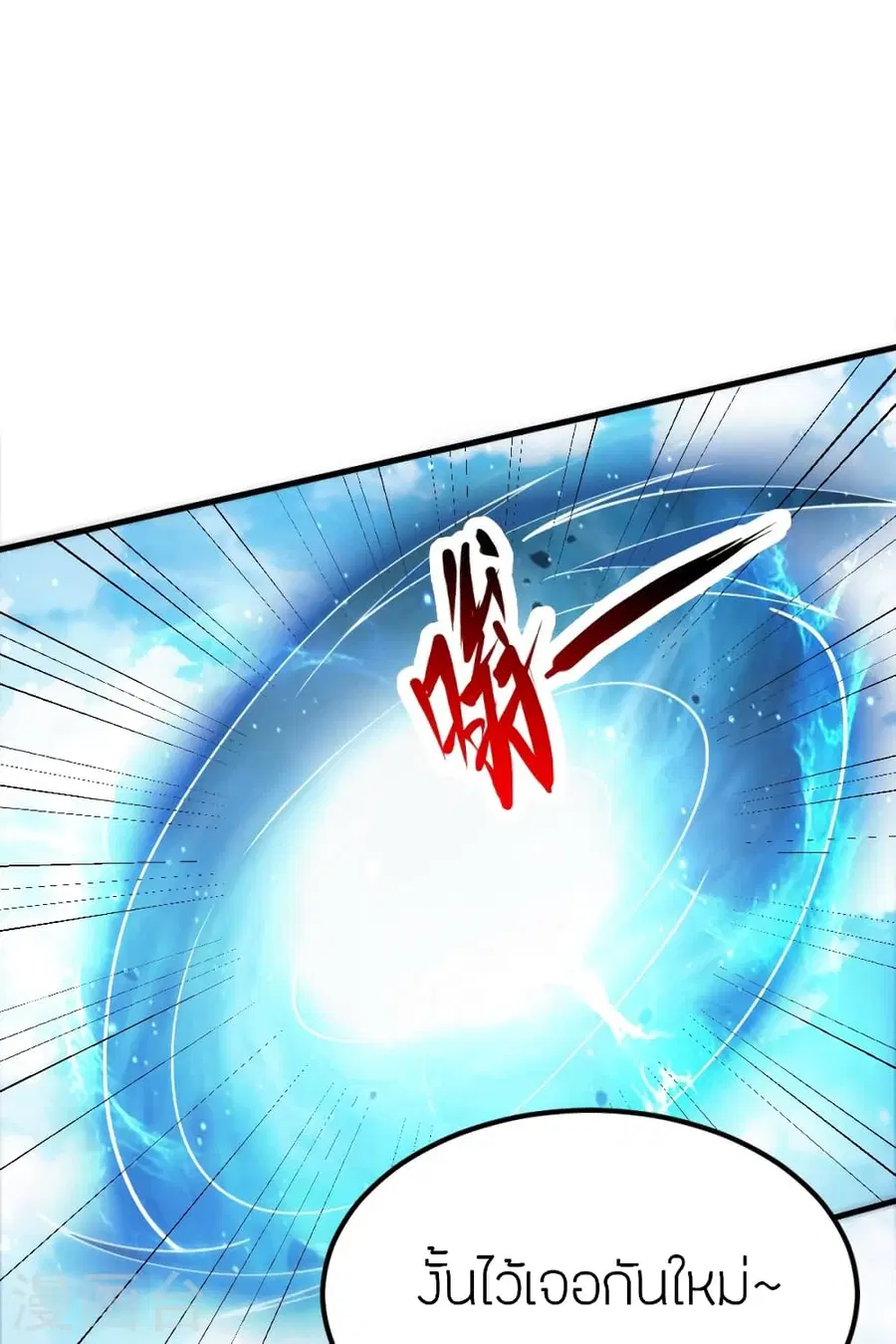 Banished Disciple’s Counterattack ราชาอมตะผู้ถูกขับไล่ ตอนที่ 377 หน้า 68