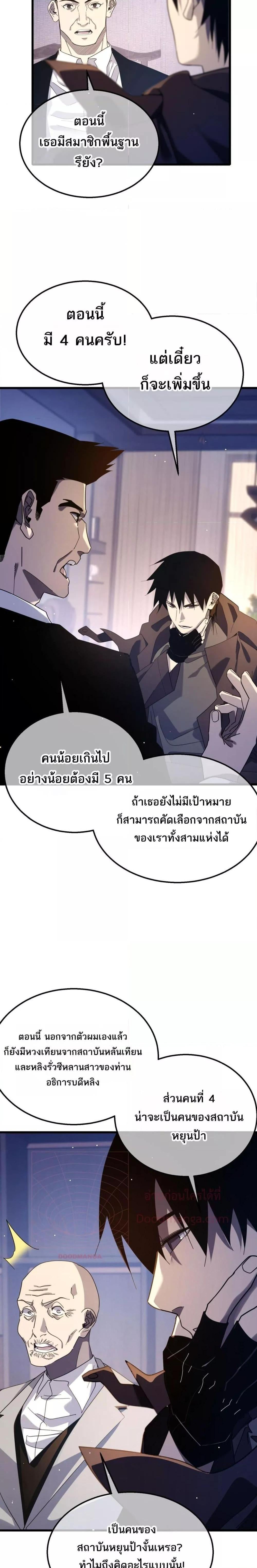 My Passive Skills Are Invincible จุติอีกครั้ง พร้อมสกิลติดตัวไร้เทียมทาน ตอนที่ 55 หน้า 11