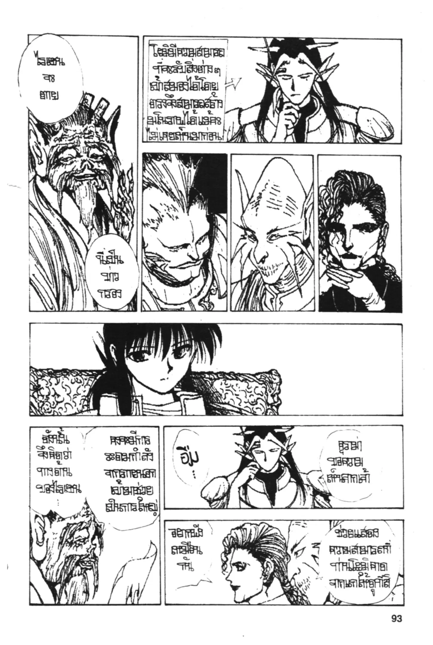 Yu Yu Hakusho ตอนที่ 146 หน้า 5