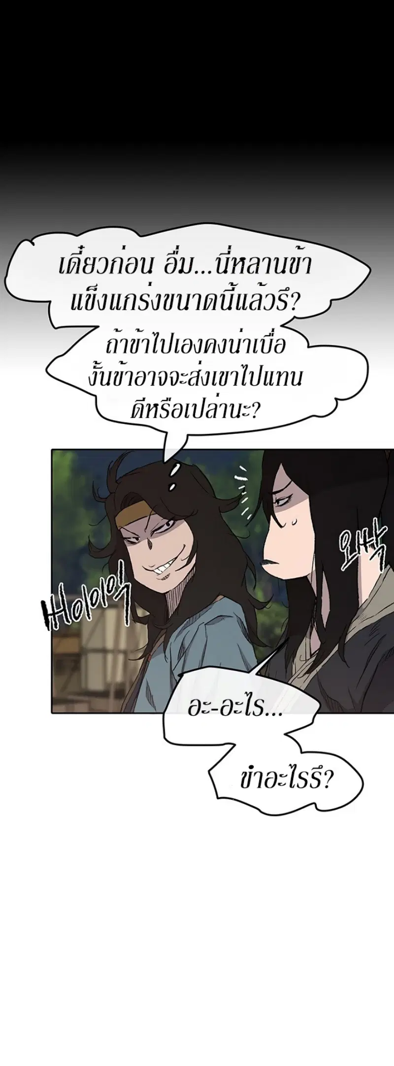 The Undefeatable Swordsman ตอนที่ 23 หน้า 50