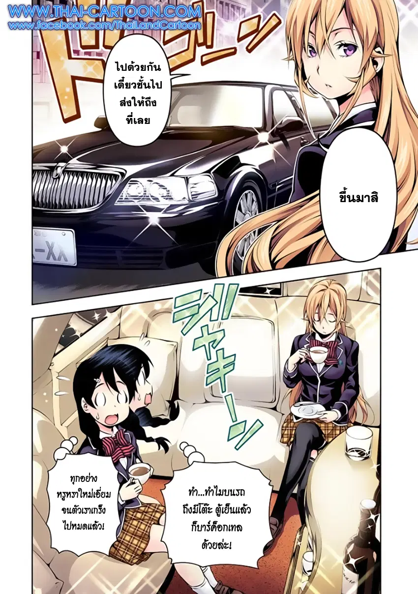 Shokugeki no Soma ตอนที่ 109 หน้า 6
