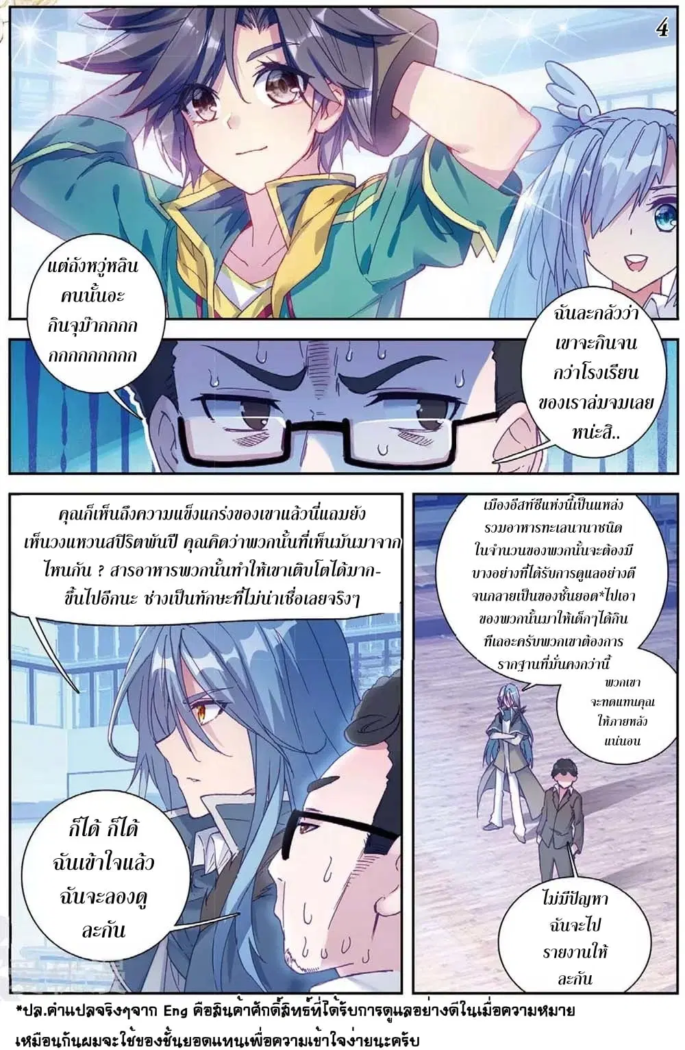 Douluo Dalu III: Longwang Chuanshuo ตอนที่ 95 หน้า 5