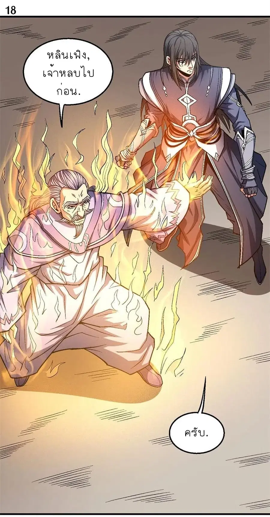 God of Martial Arts ตอนที่ 366 หน้า 19