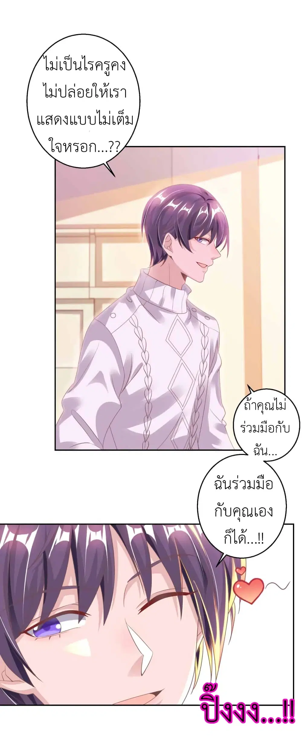 The Big Guy calls me Little Ancestor ตอนที่ 17 หน้า 22