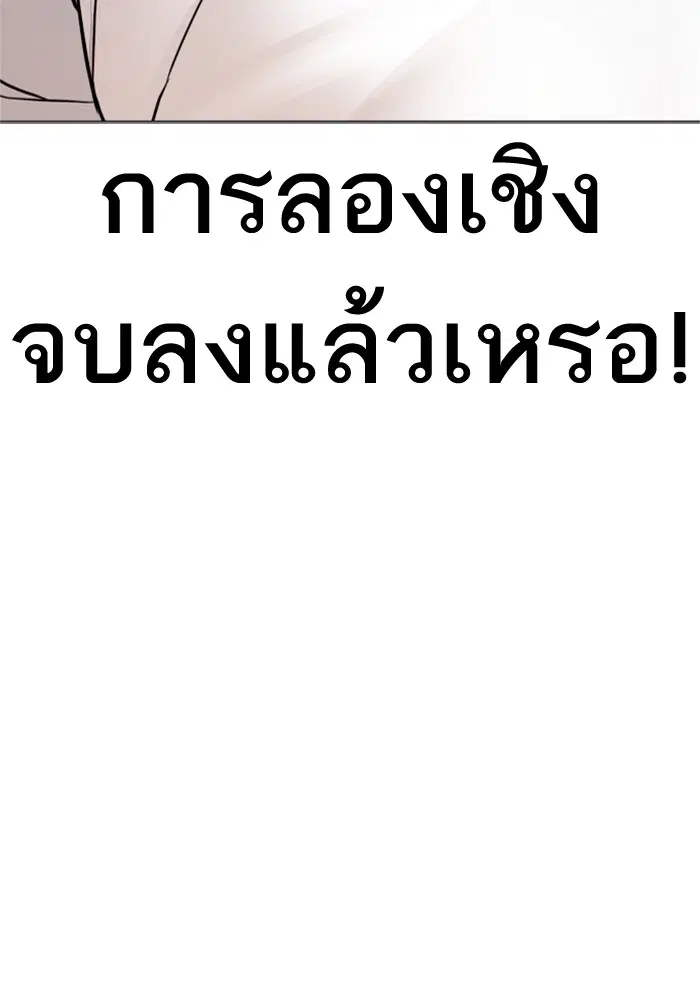How to Fight ตอนที่ 159 หน้า 37