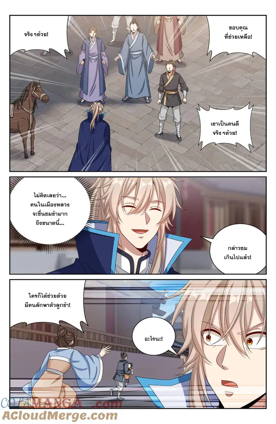 Nightwatcher ตอนที่ 394 หน้า 14