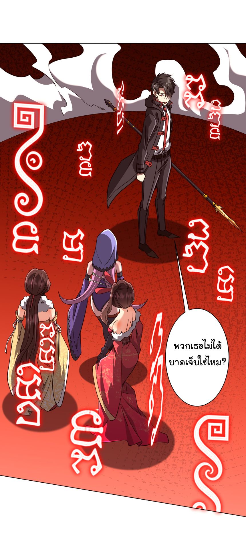 Start with Trillions of Coins ตอนที่ 282 หน้า 1