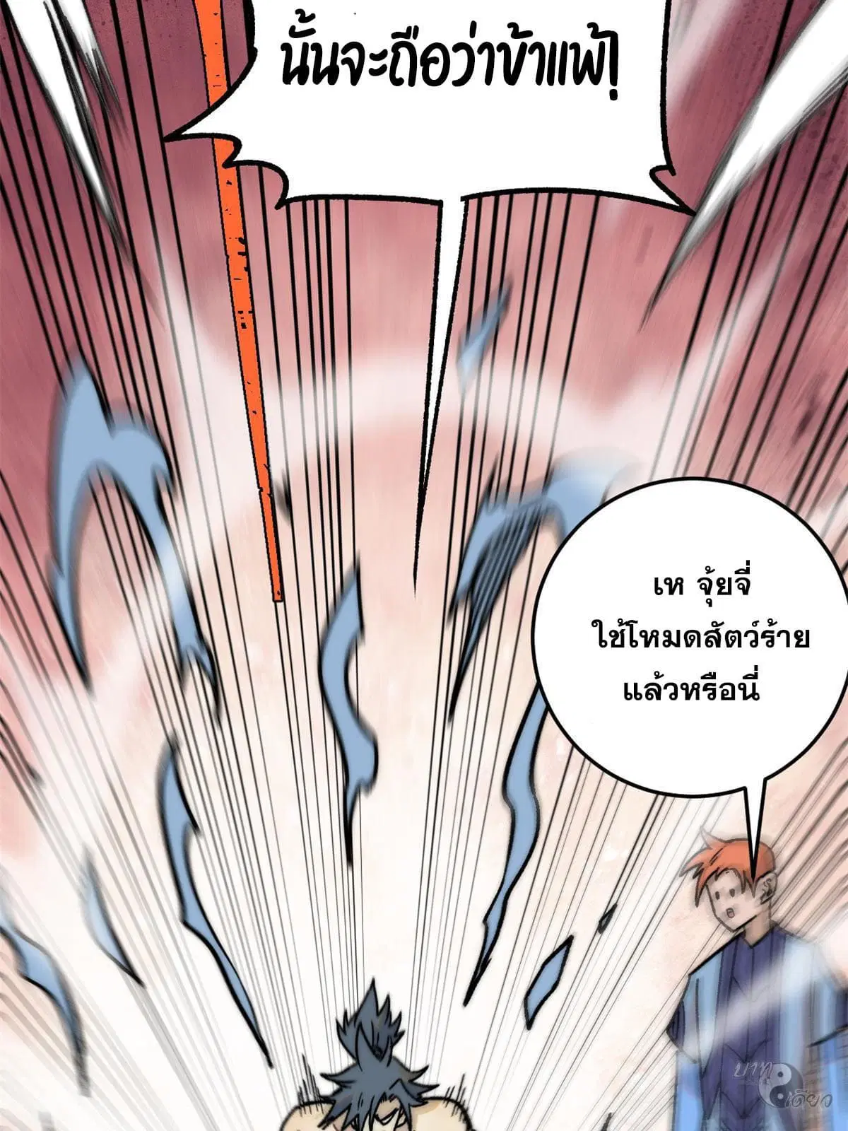 All Hail the Sect Leader ตอนที่ 210 หน้า 49