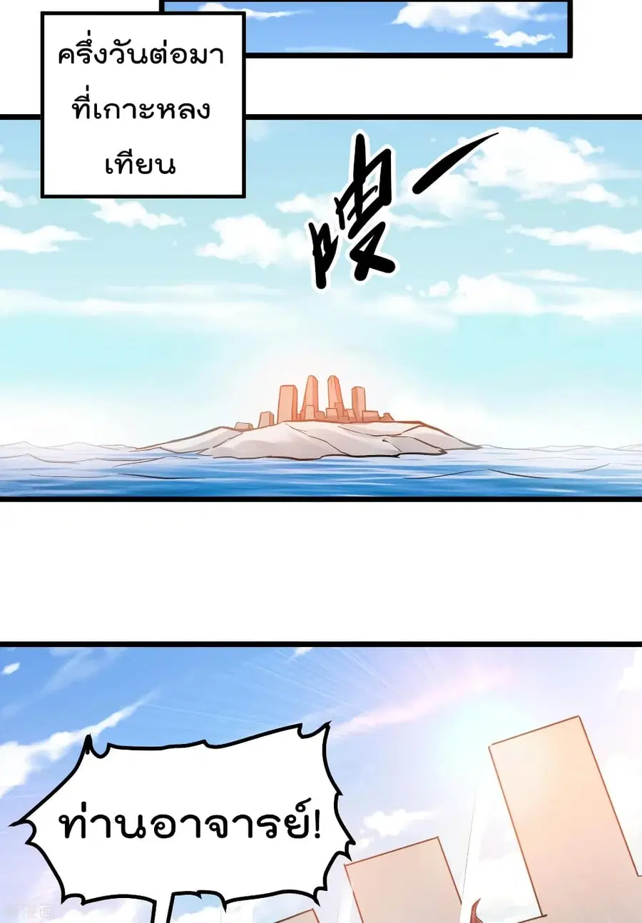 Immortal King of City ตอนที่ 122 หน้า 35
