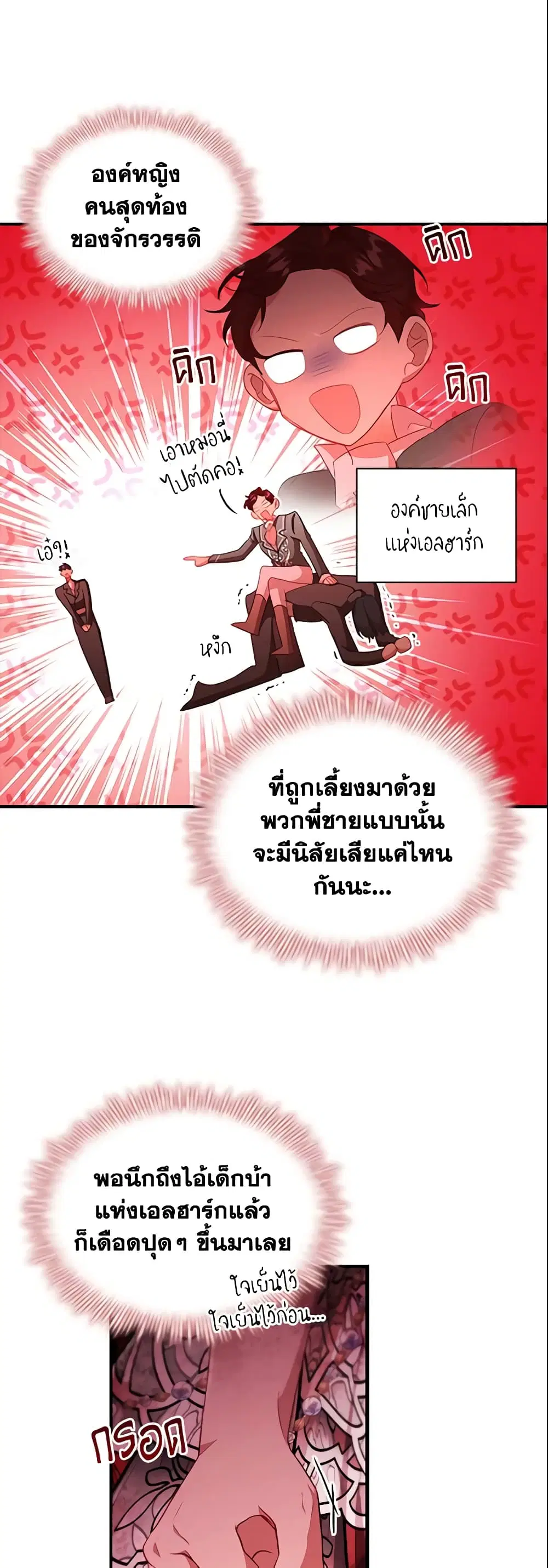 The Beloved Little Princess ตอนที่ 105 หน้า 25