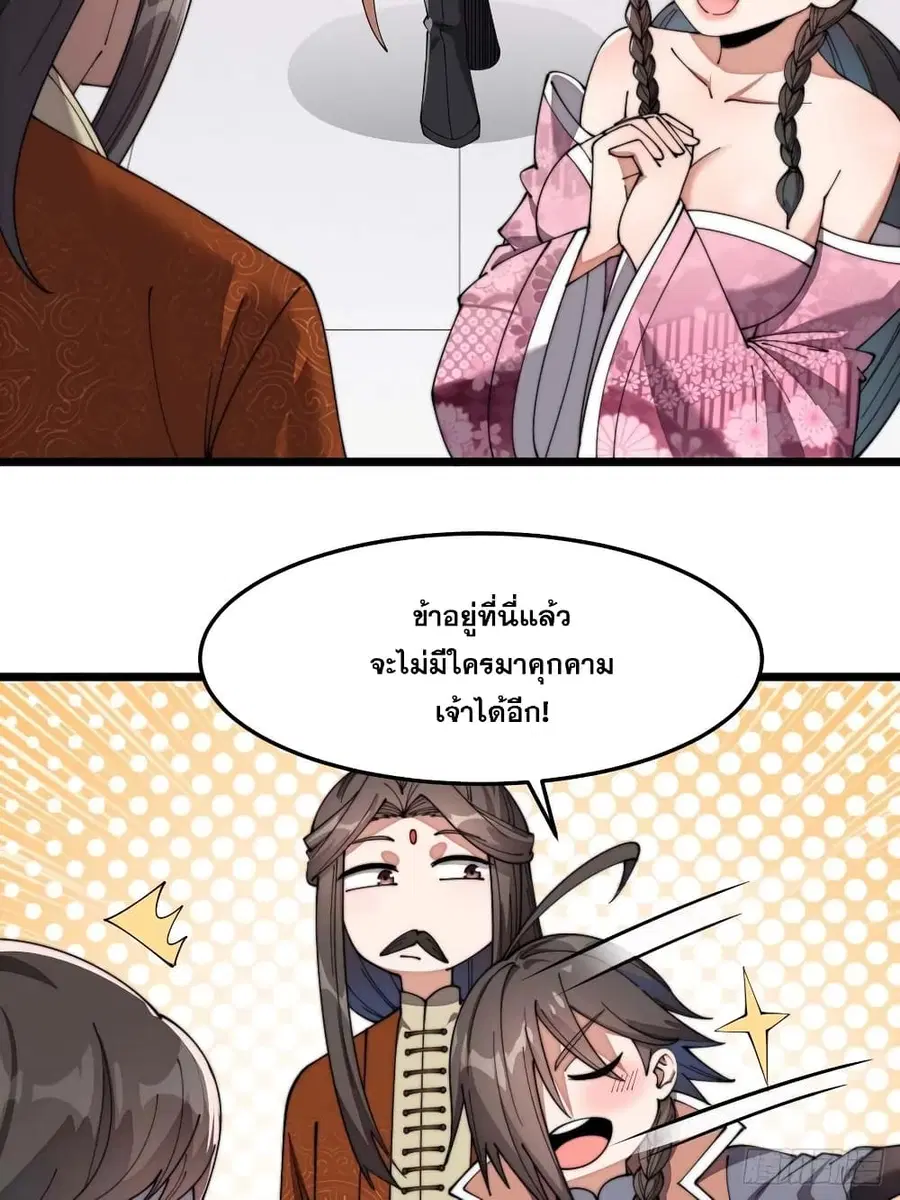 I’m Really Not the Son of Luck ตอนที่ 11 หน้า 23