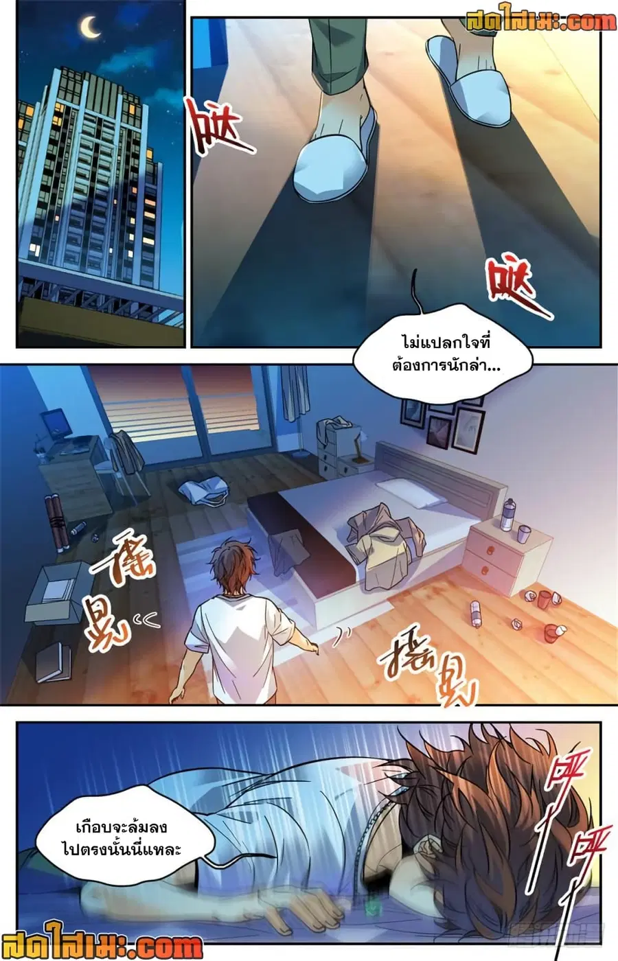 Versatile Mage ตอนที่ 345 หน้า 7