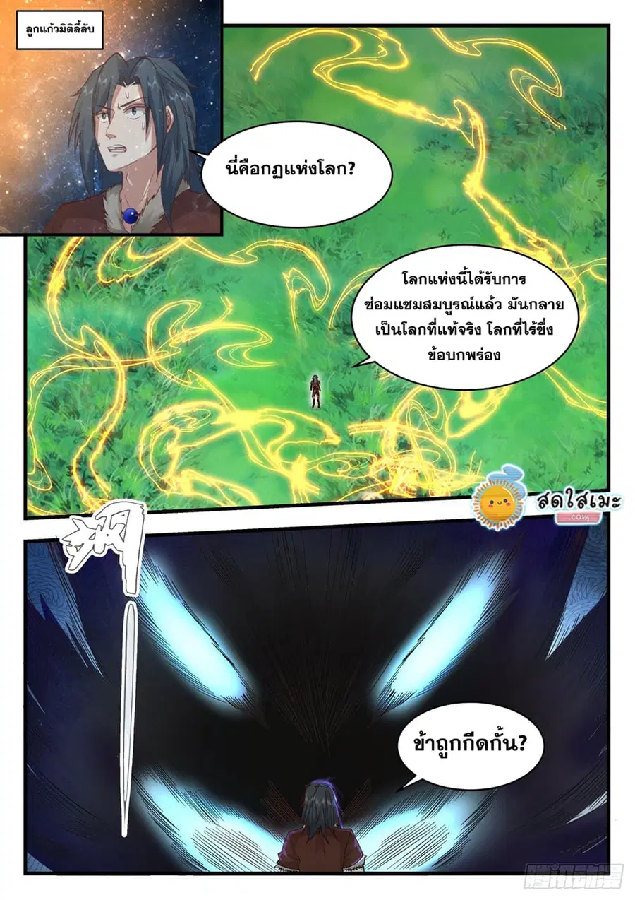 Martial Peak ตอนที่ 2005 หน้า 6