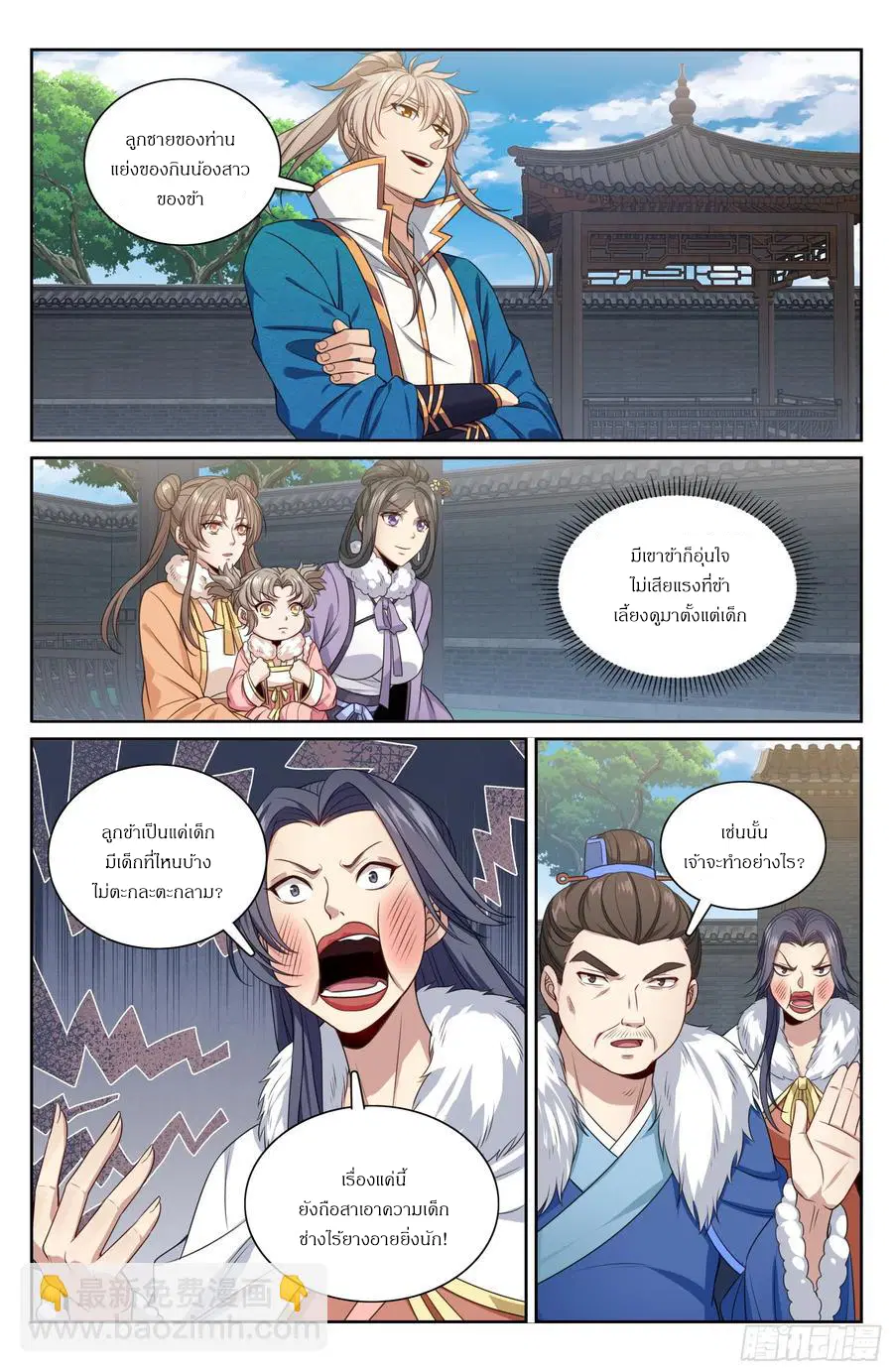 Nightwatcher ตอนที่ 307 หน้า 19