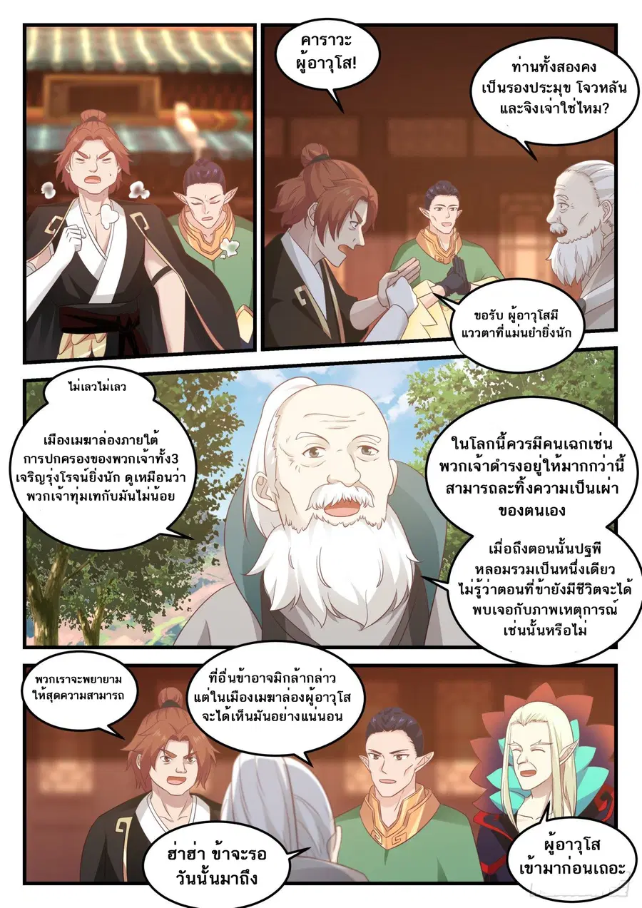 Martial Peak ตอนที่ 668 หน้า 9