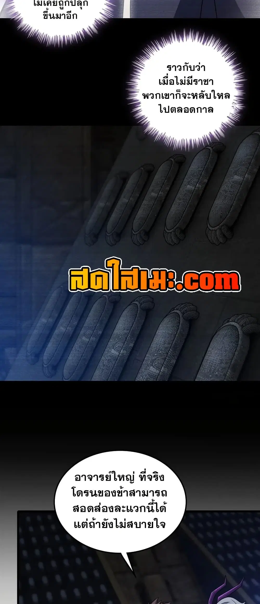 My Wife is a Demon Queen ตอนที่ 447 หน้า 6