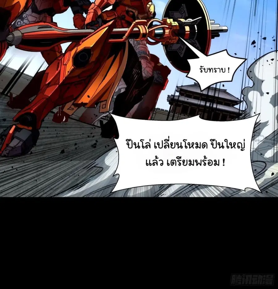 Legend of Star General ตอนที่ 112 หน้า 46