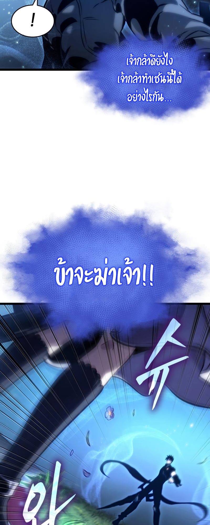 The World After the end โลกหลังการล่มสลาย ตอนที่ 106 หน้า 70