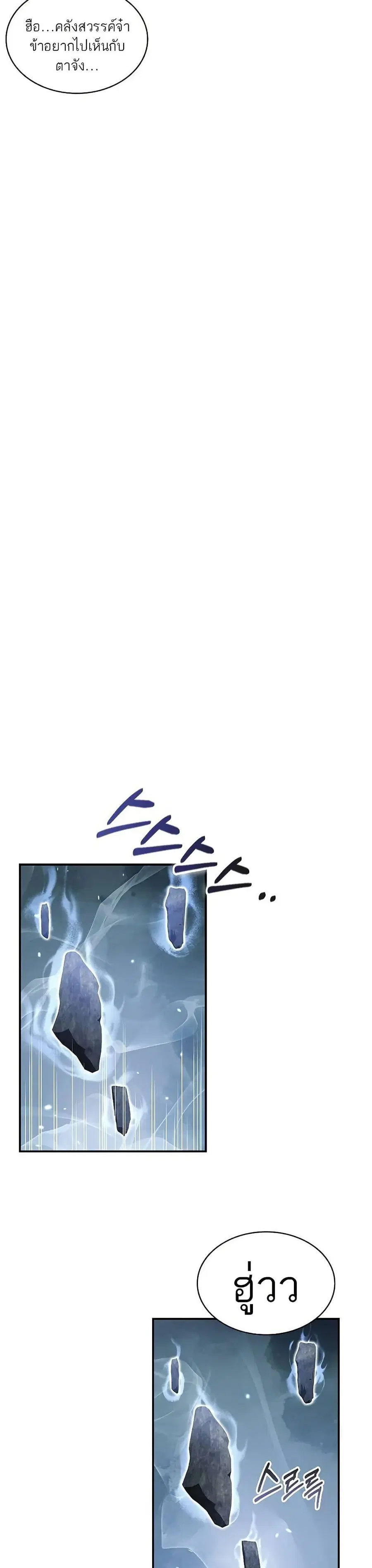 Heavenly Grand Archive’s Young Master ตอนที่ 78 หน้า 29