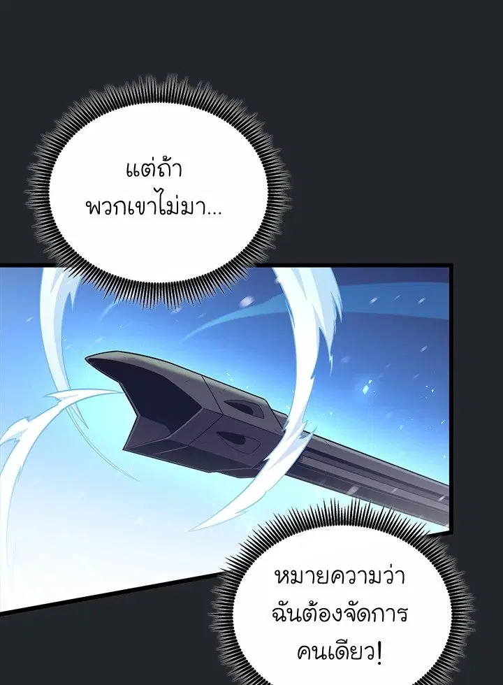 Arcane Sniper ตอนที่ 172 หน้า 70