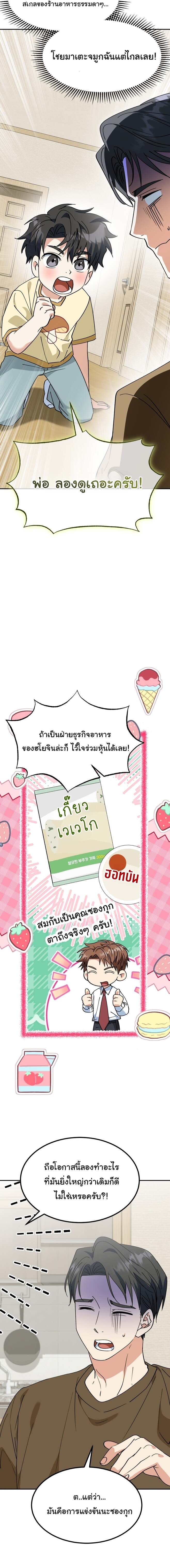I Will Raise This Family to Greatness ซีอีโอกตัญญูจะกอบกู้ครอบครัวนี้เอง! ตอนที่ 73 หน้า 7