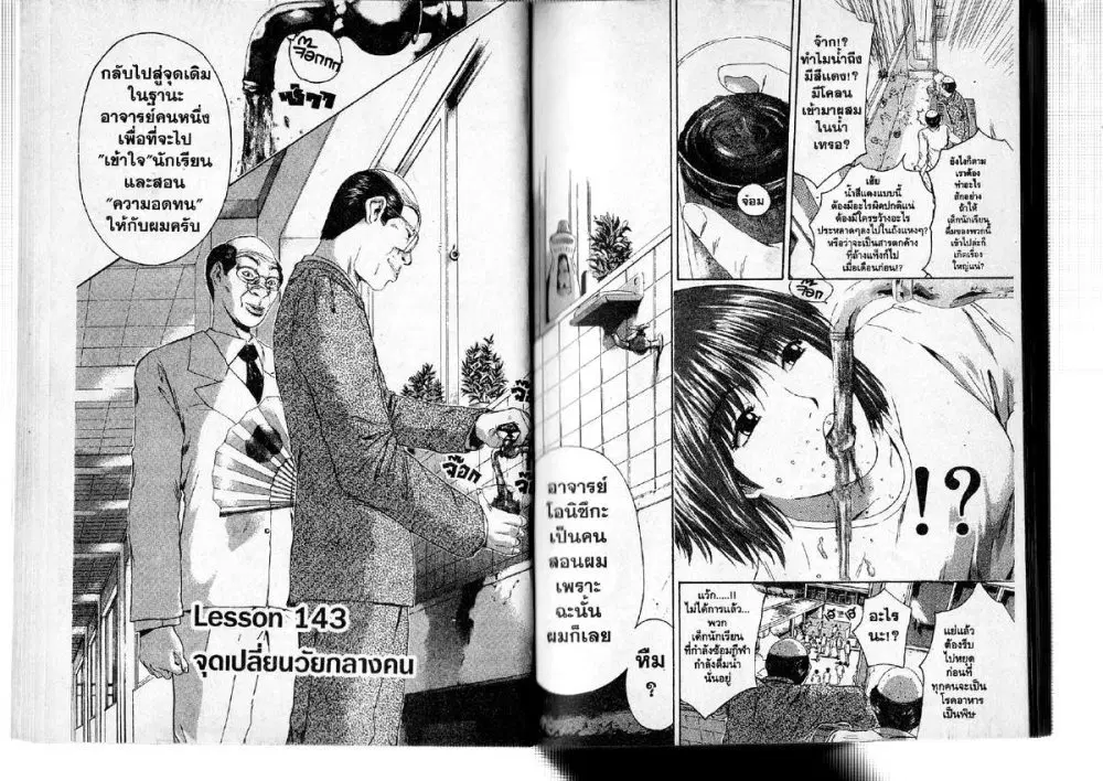 GTO : Great Teacher Onizuka ตอนที่ 143 หน้า 1
