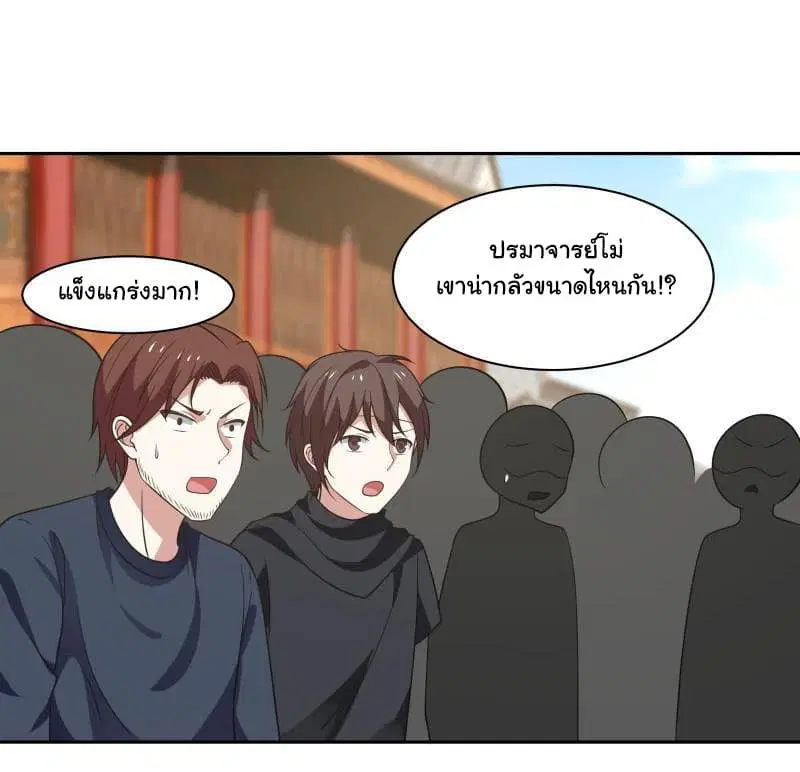 I Have a Dragon in My Body ตอนที่ 123 หน้า 13
