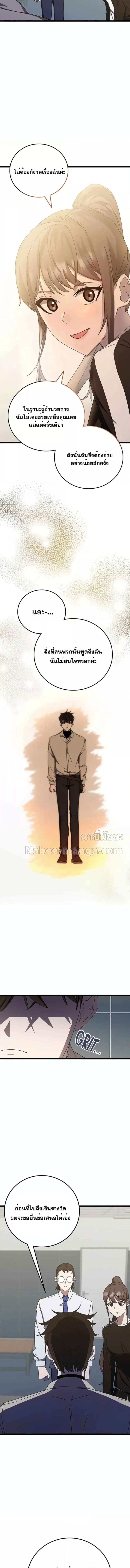 Transcension Academy สถาบันกวดวิชาสำหรับผู้เป็นเลิศ ตอนที่ 73 หน้า 6