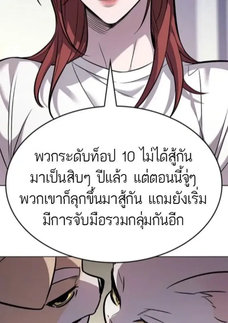 Eleceed ตอนที่ 388 หน้า 146