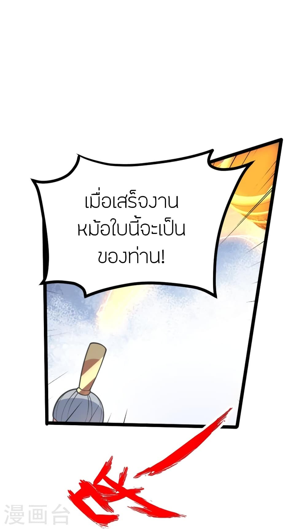 Banished Disciple’s Counterattack ราชาอมตะผู้ถูกขับไล่ ตอนที่ 418 หน้า 34