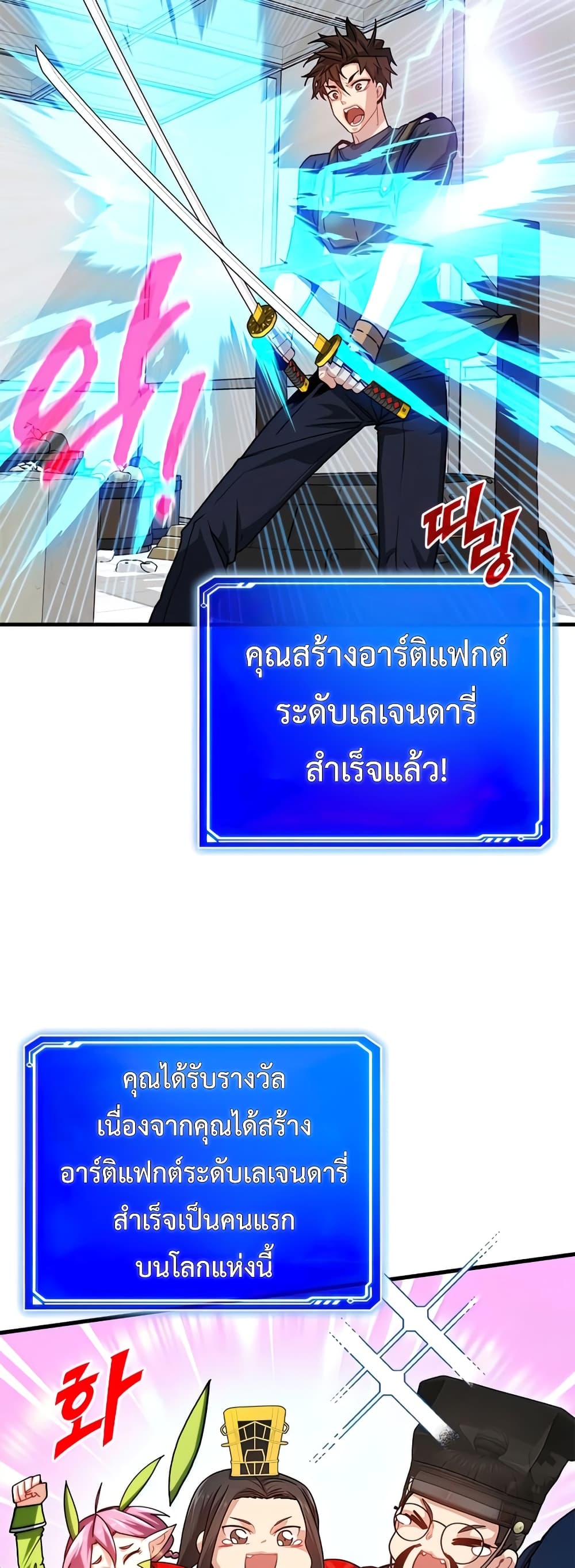 SSS-Class Gacha Hunter ตอนที่ 56 หน้า 14