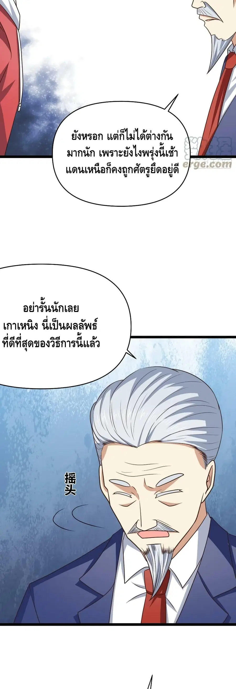 High Energy Strikes ตอนที่ 247 หน้า 18