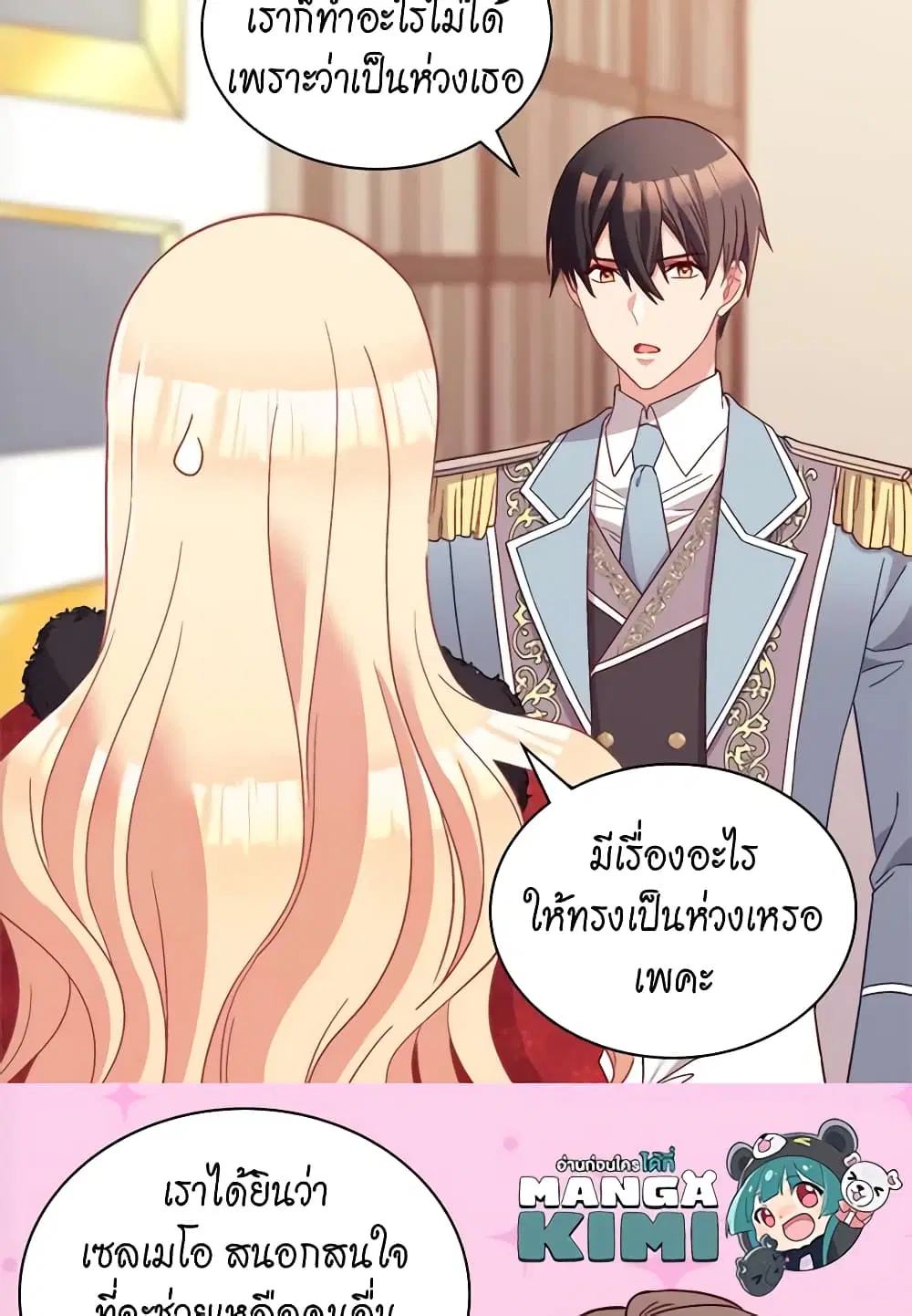 What It Takes to be a Villainess ตอนที่ 115 หน้า 29