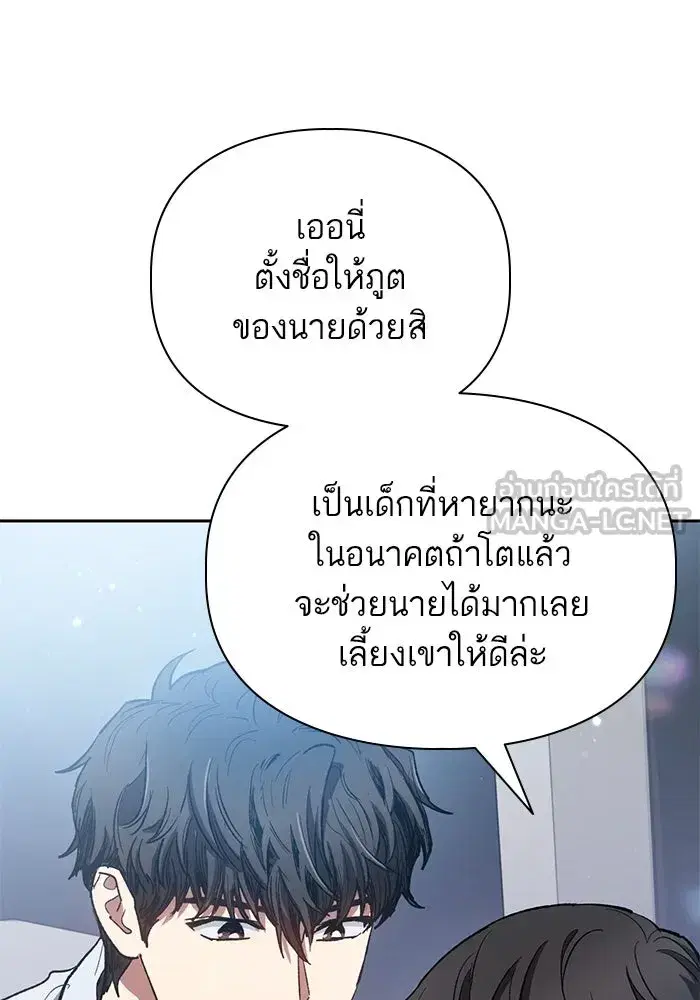 The S-Classes That I Raised (My S-Class Hunters) ตอนที่ 95 หน้า 123