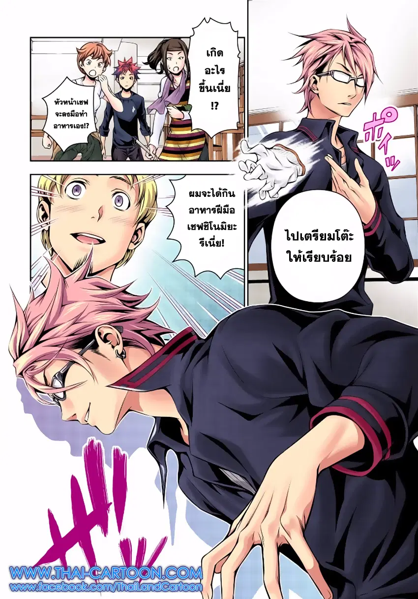 Shokugeki no Soma ตอนที่ 110 หน้า 12