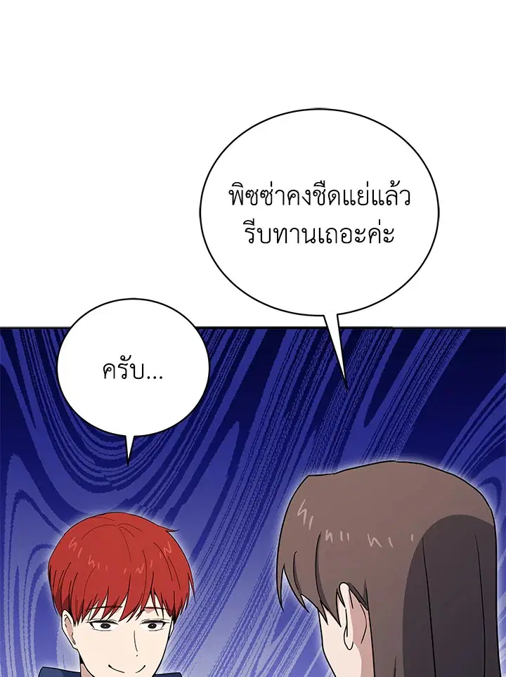 The Descent of the Demonic Master ตอนที่ 149 หน้า 87