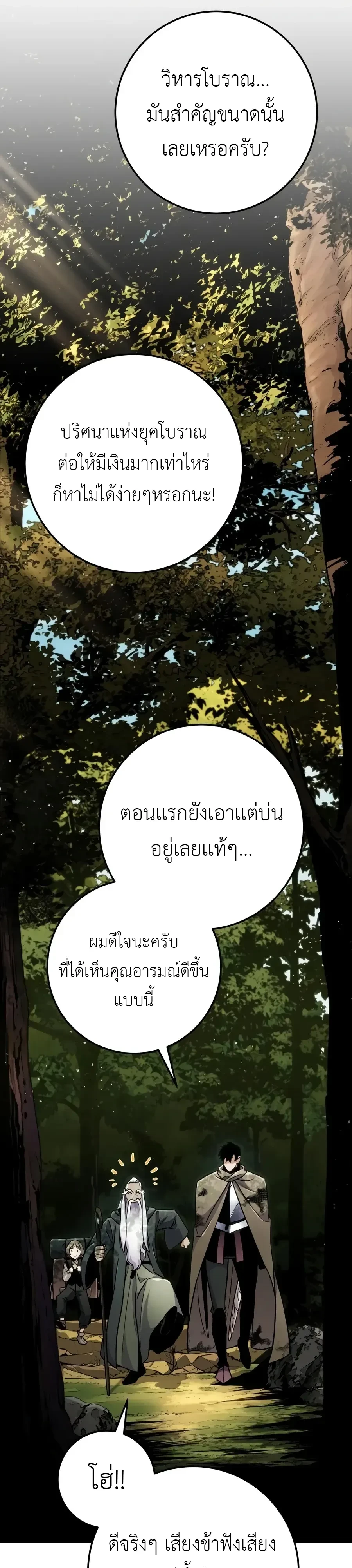 The Wandering Knight’s Survival Manual การเอาชีวิตรอด ของอัศวินพเนจร ตอนที่ 52 หน้า 46