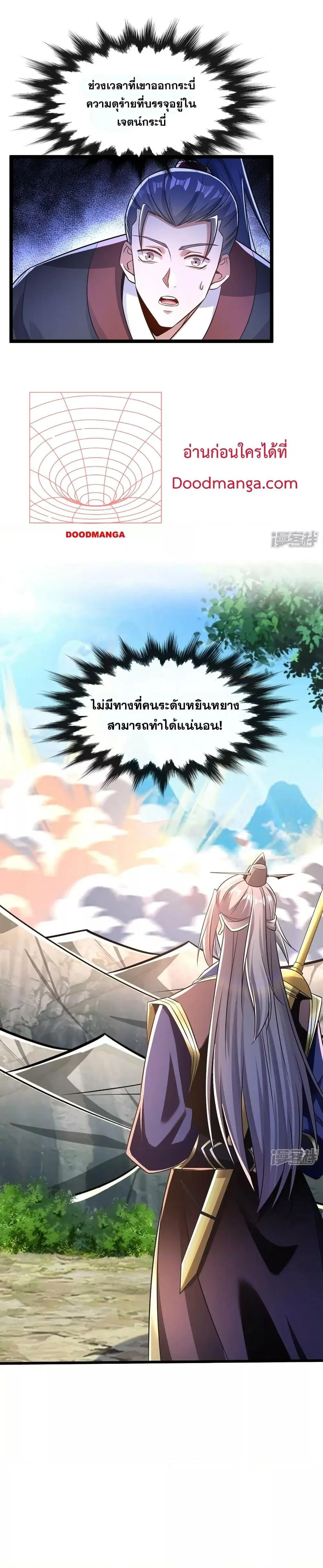 The Ten Great Emperors At The Beginning Are All My Apprentices ตอนที่ 67 หน้า 7