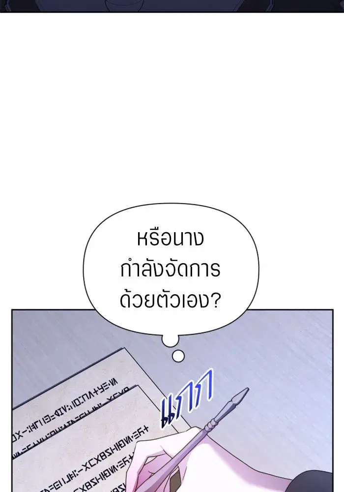 Your Throne ตอนที่ 86 หน้า 19