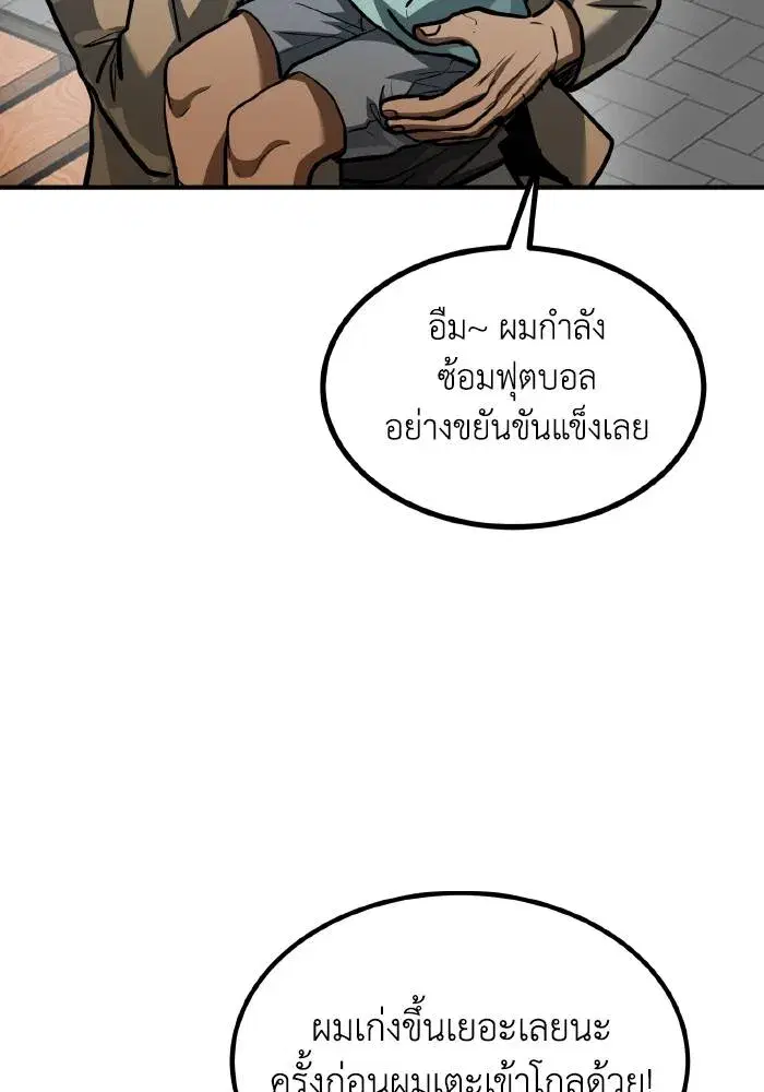 King of the Octagon ตอนที่ 39 หน้า 26