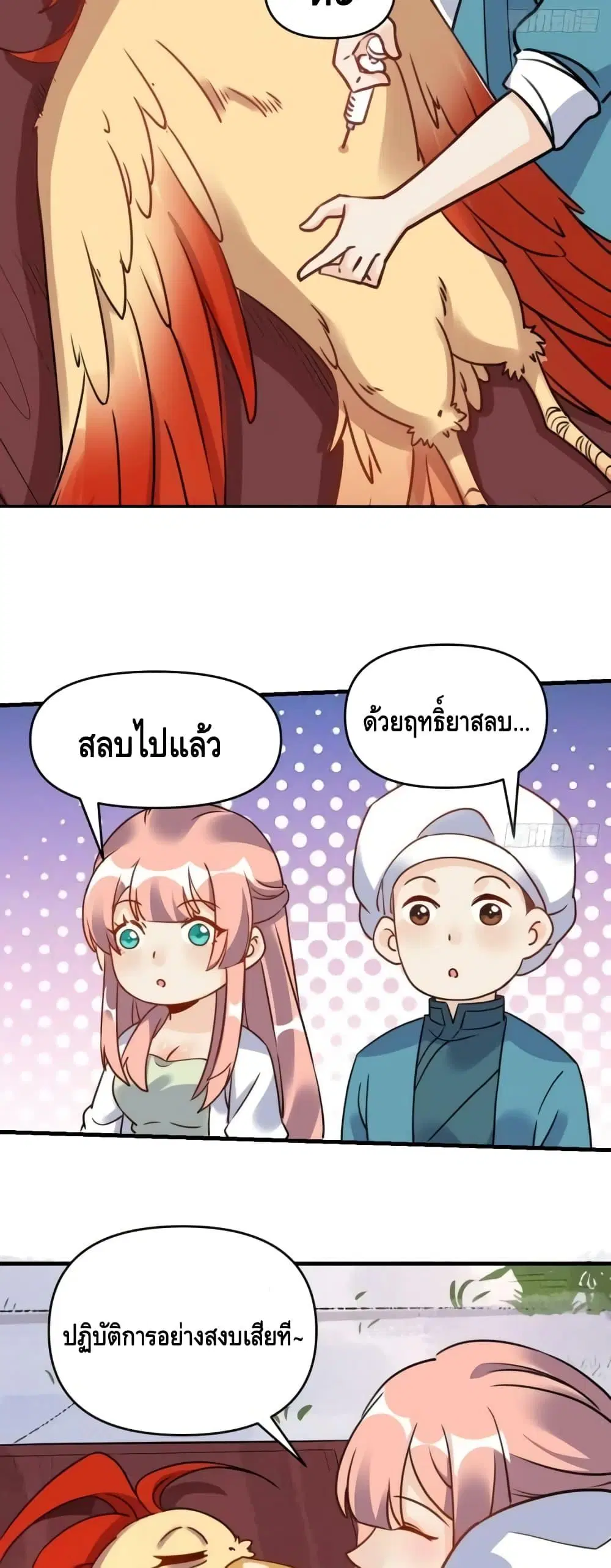It Turns Out That I Am A Big Cultivator ตอนที่ 155 หน้า 29