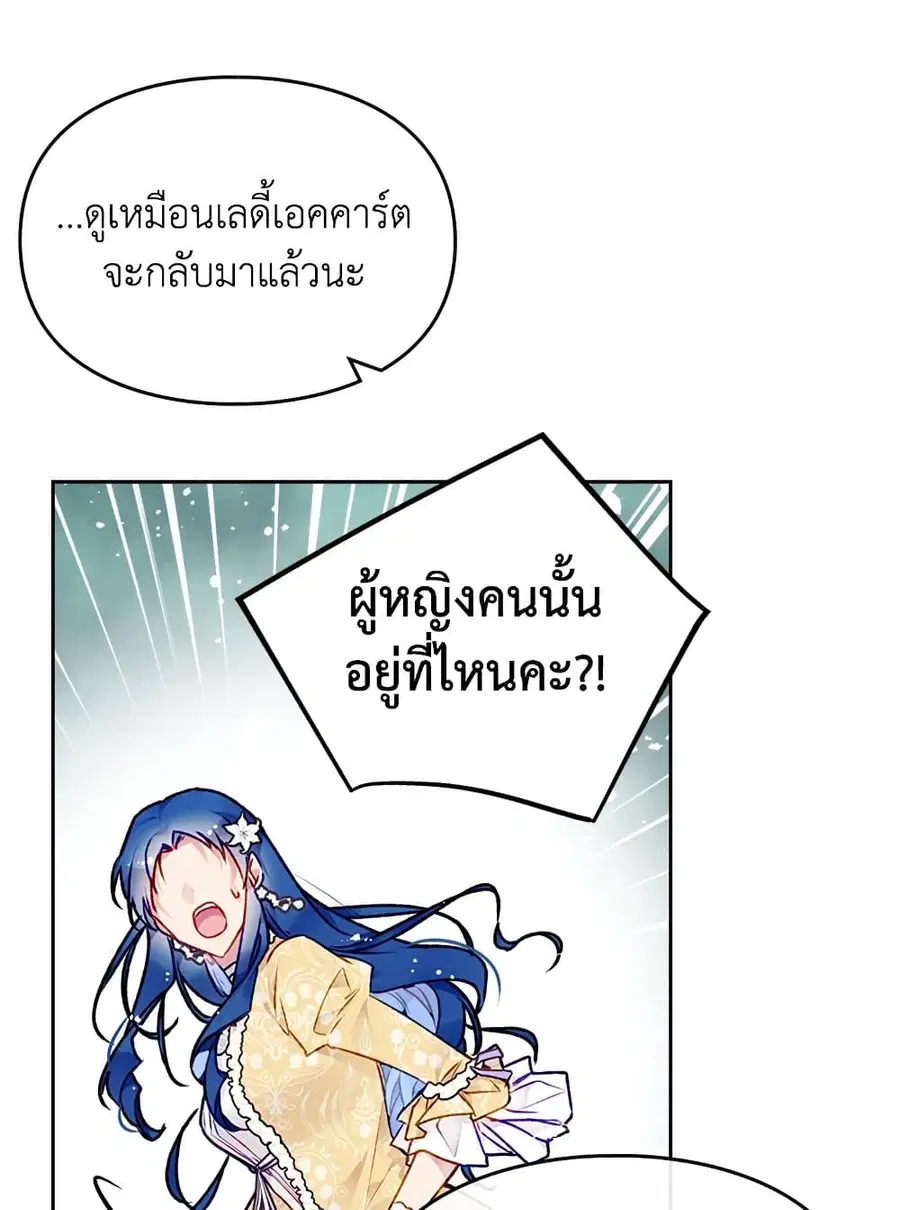 Death Is The Only Ending For The Villainess ตอนที่ 79 หน้า 33