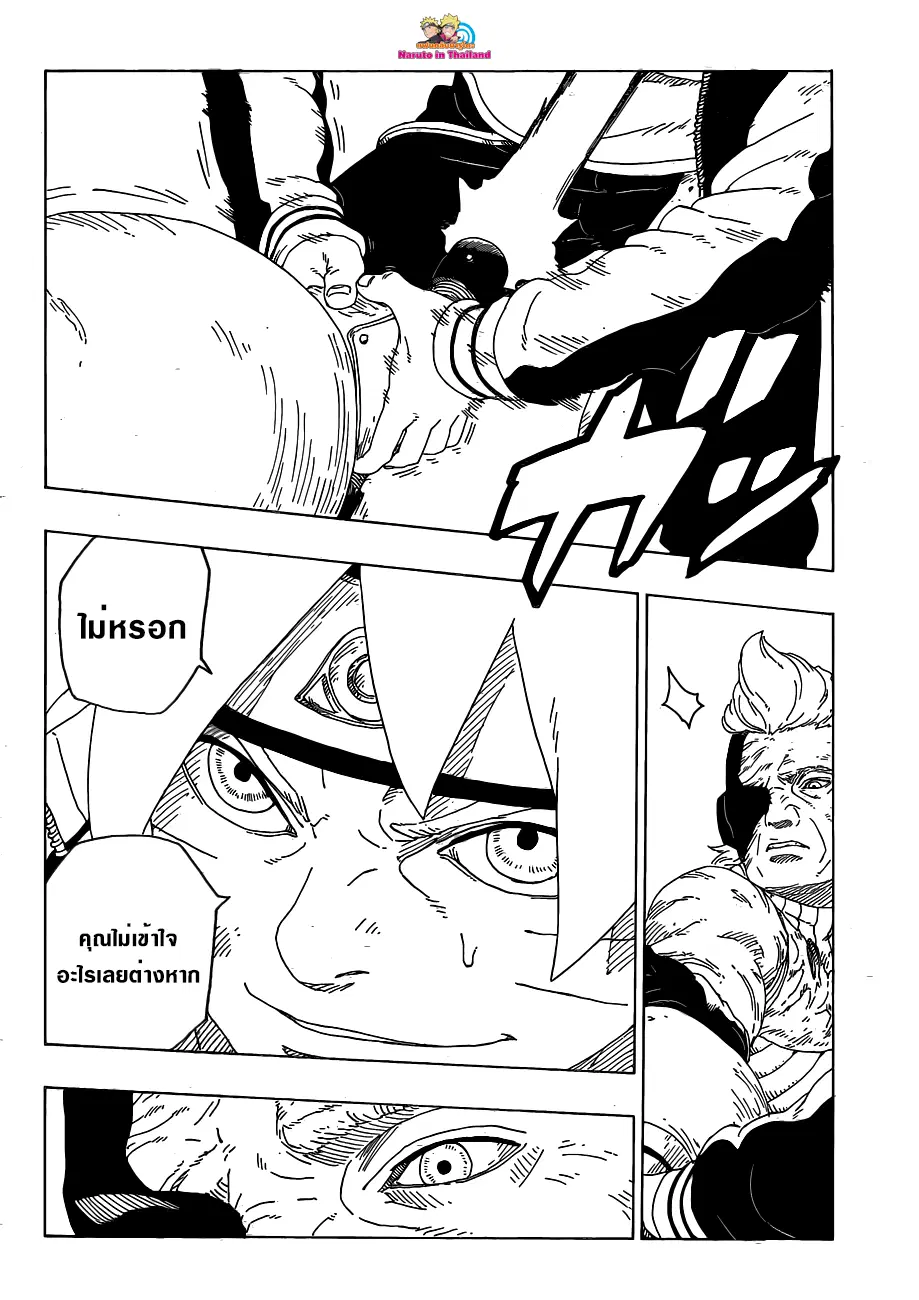 Boruto: Naruto Next Generations – โบรูโตะ: นารูโตะ เน็กซ์ เจนเนเรชั่น ตอนที่ 21 หน้า 32