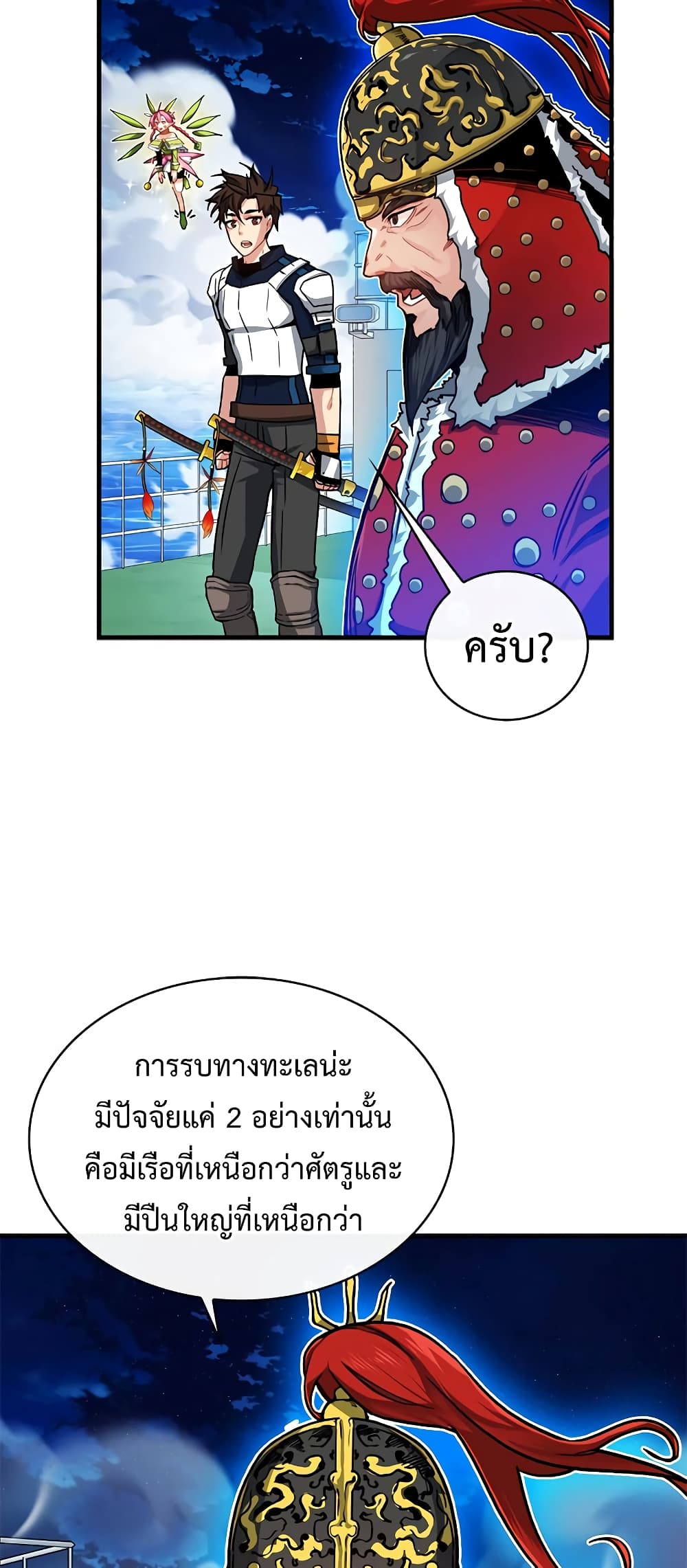 SSS-Class Gacha Hunter ตอนที่ 57 หน้า 8
