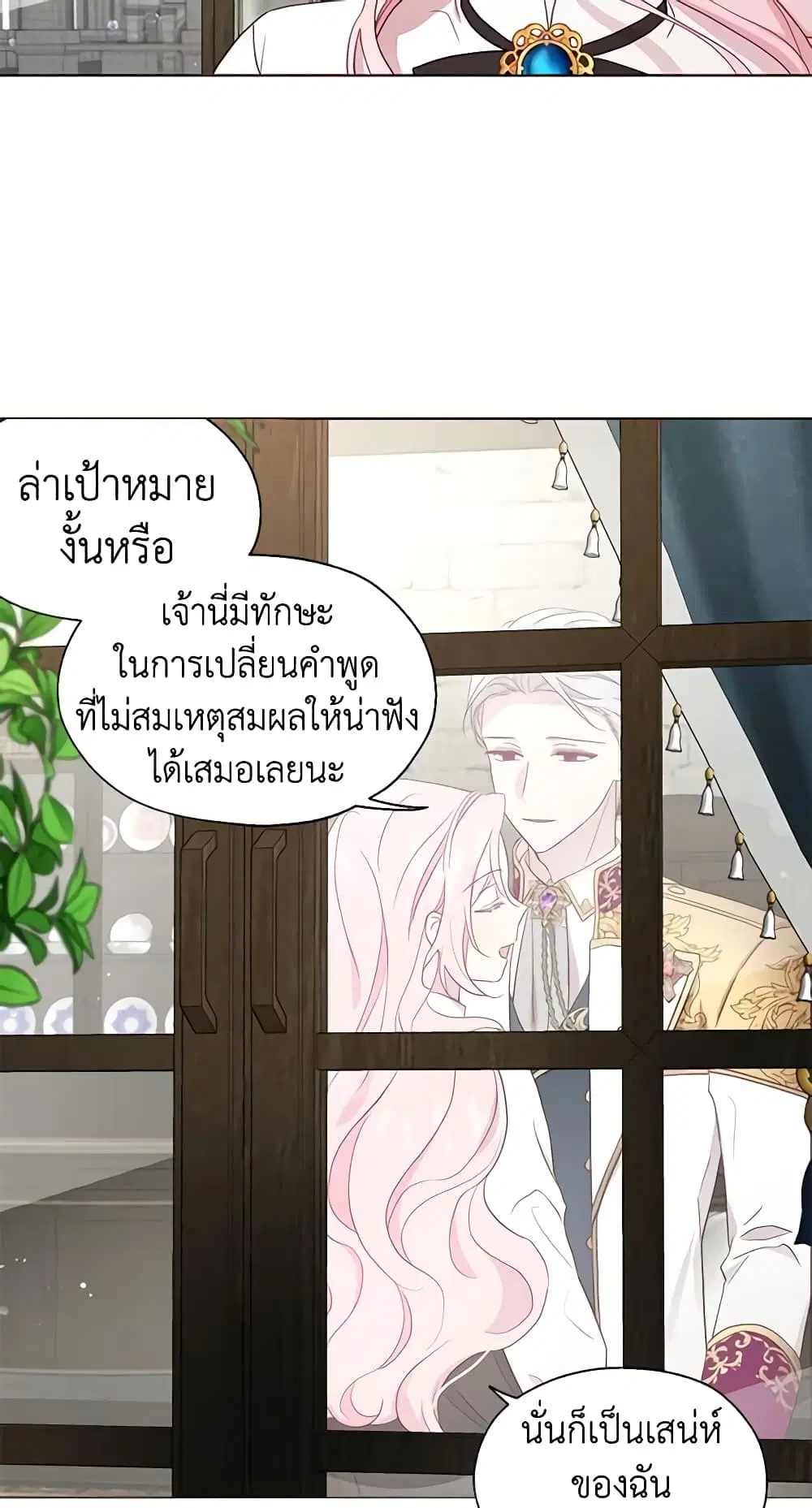 Seduce the Villain’s Father ตอนที่ 55 หน้า 37