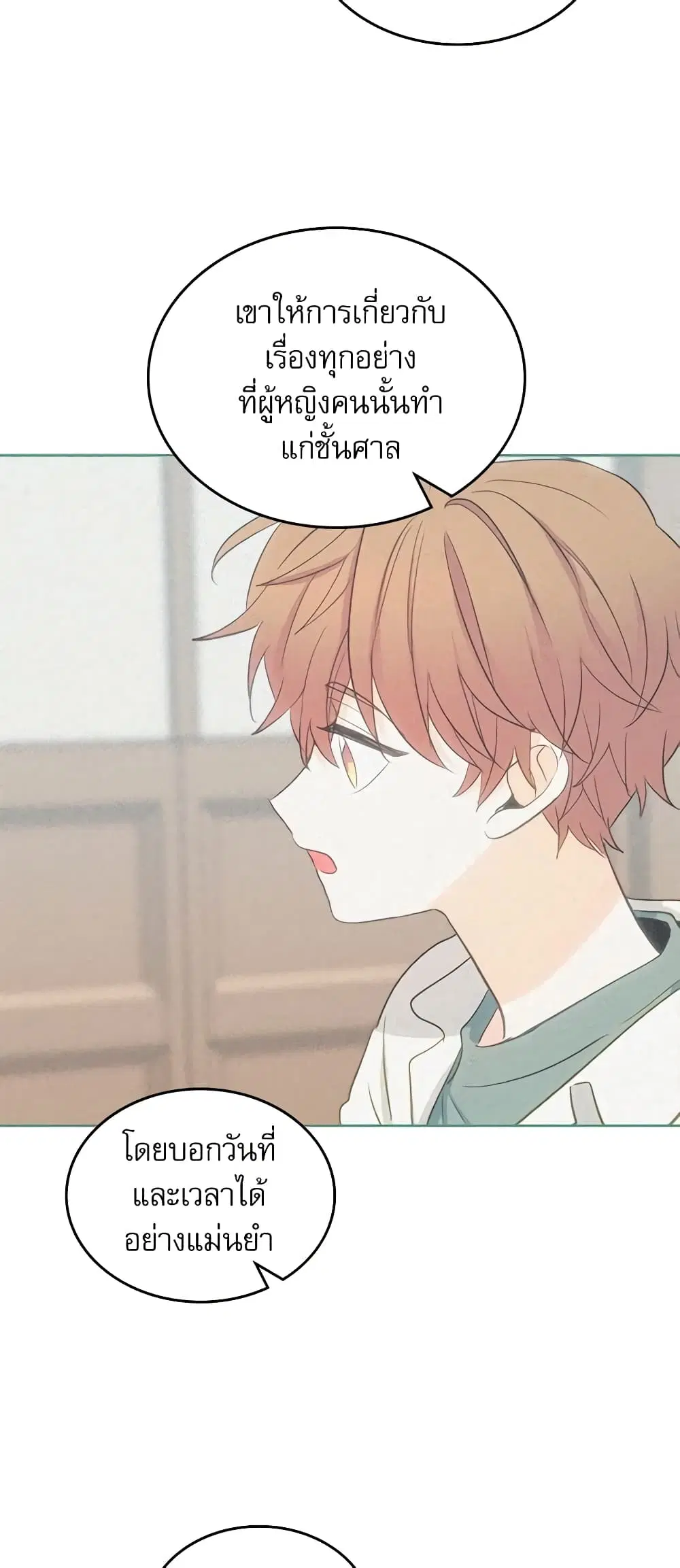 My Life as an Internet Novel ตอนที่ 107 หน้า 33