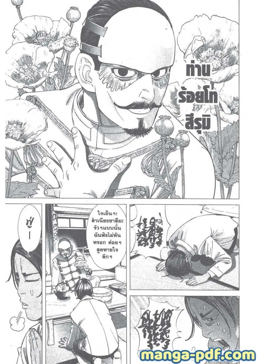Golden Kamuy ตอนที่ 101 หน้า 15