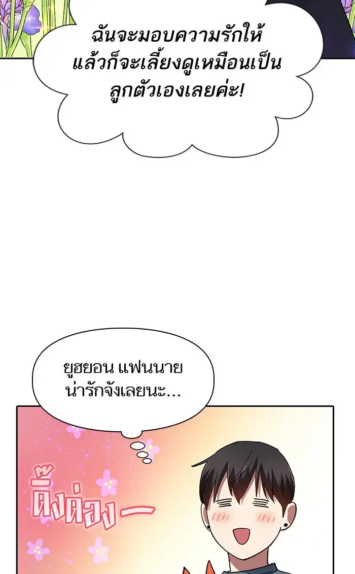 The S-Classes That I Raised (My S-Class Hunters) ตอนที่ 45 หน้า 70