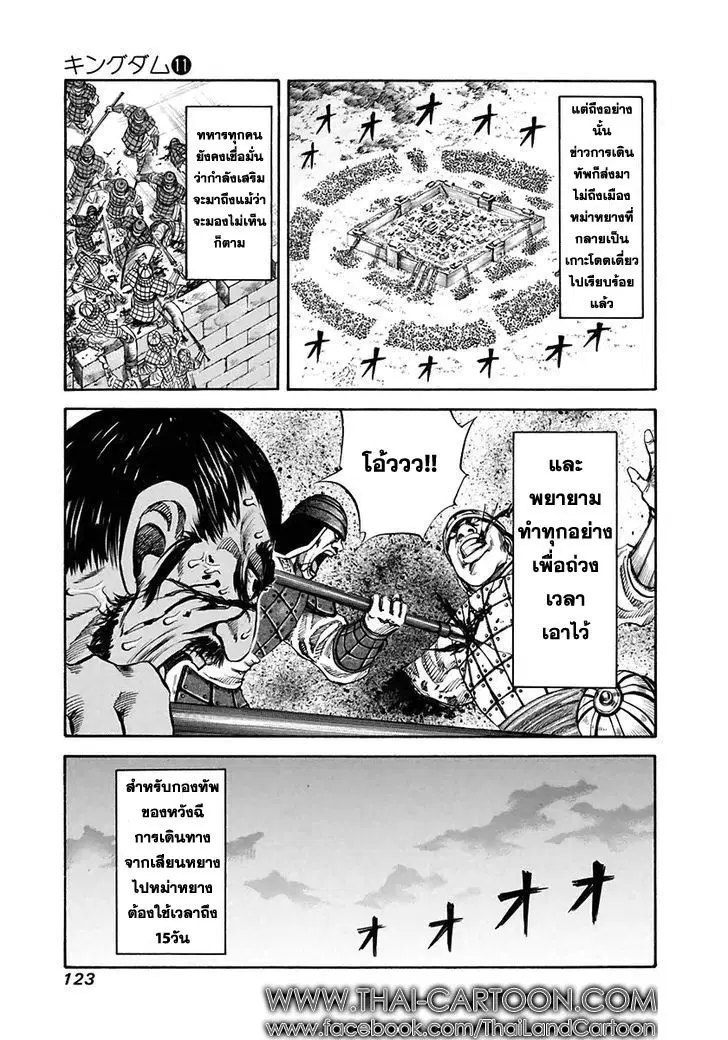 Kingdom ตอนที่ 114 หน้า 10