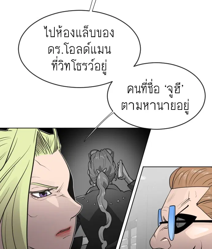 Superhuman Era ตอนที่ 62 หน้า 106